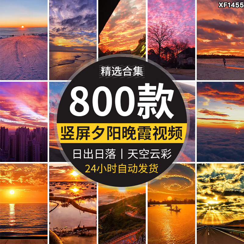 竖屏云彩天空云层唯美系夕阳晚霞日出日落黄昏抖音短视频素材