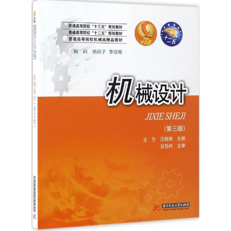机械设计-