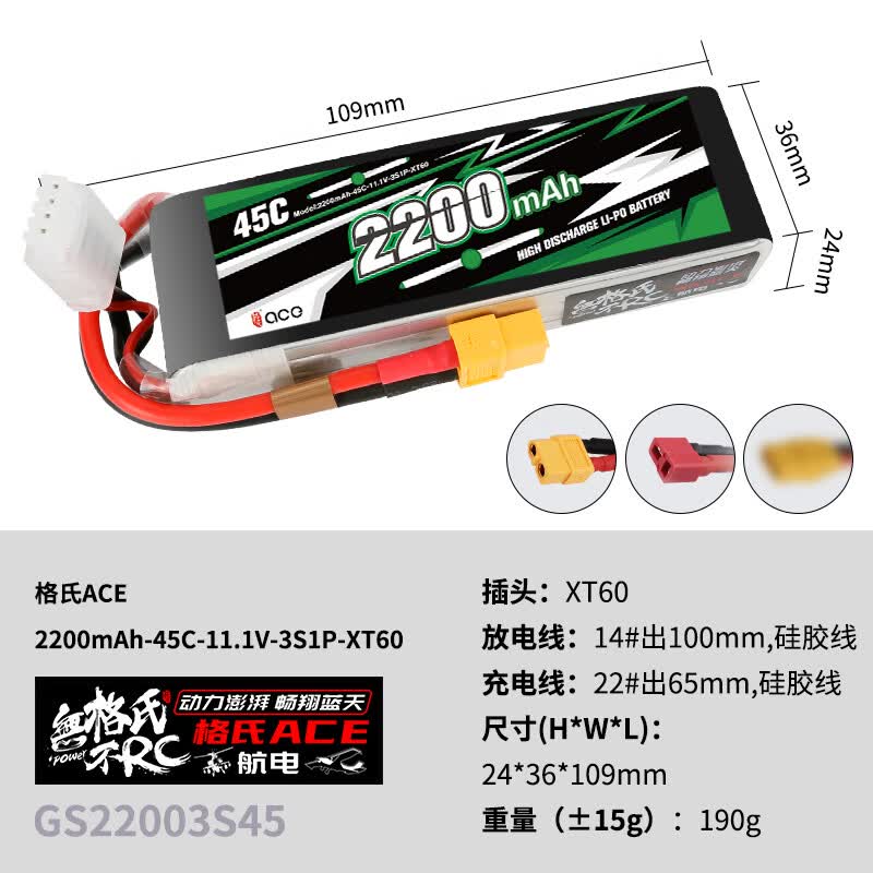 格氏格氏电池 格式航模3S锂电池 12V固定翼2200mAh航模电池2s4s6sACE 2200mAh-45C-11.1V-3S1P T插头高性价比高么？