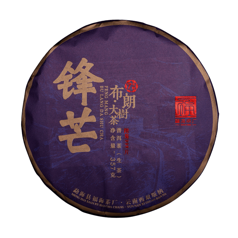 福海茶廠 2021年鋒芒357g餅布朗山大樹茶春茶葉 普洱生茶 357g
