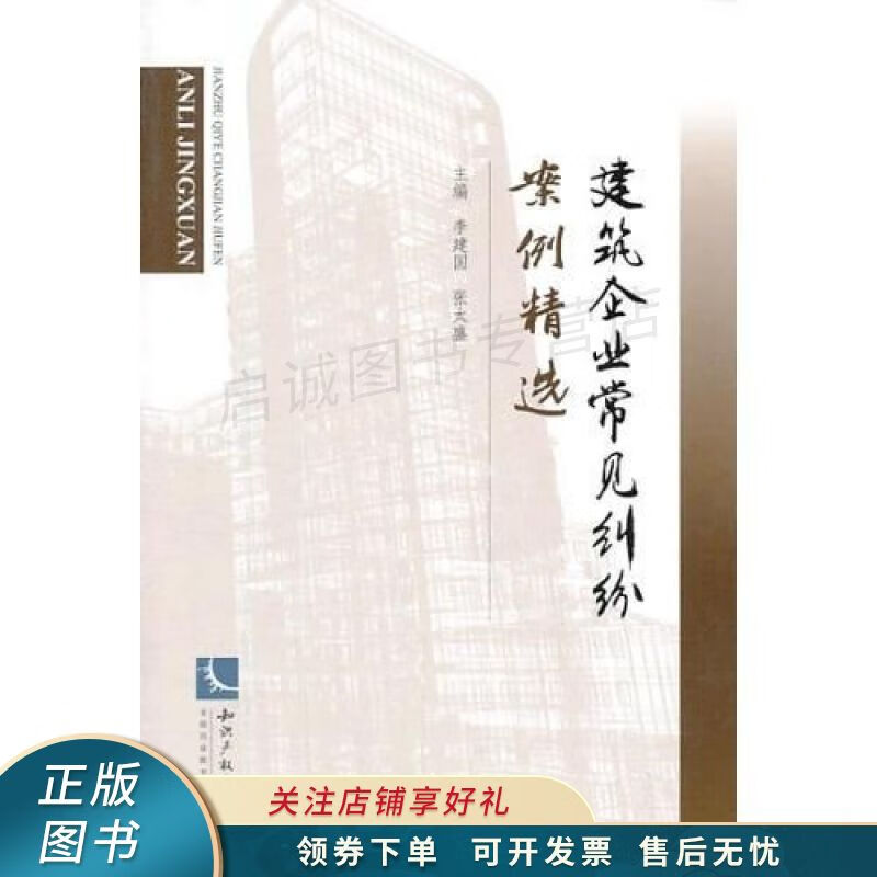 建筑企业常见纠纷案例精选