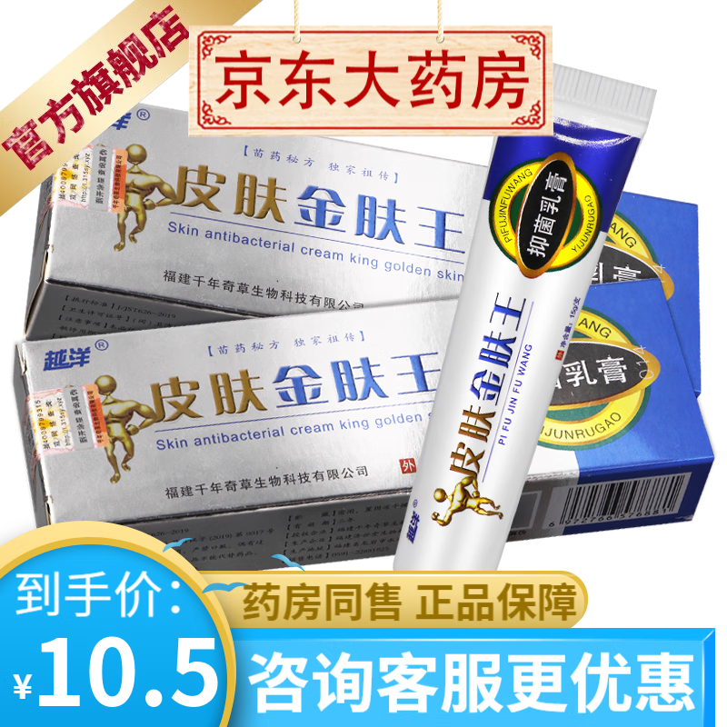 越洋皮肤金肤王抑菌乳膏15g/支皮肤外用草本乳膏 1盒装