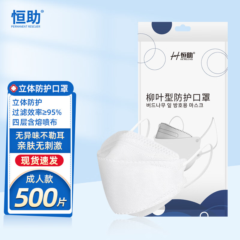 【口罩价格走势】恒助3D立体KF口罩,舒适防护保障,实惠购买