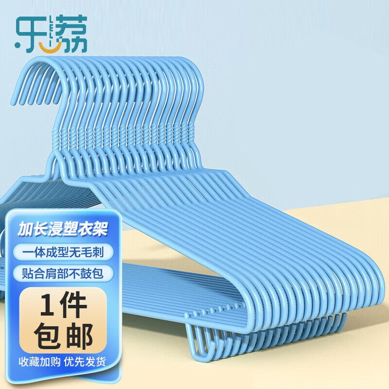 乐荔衣架 无痕加粗晾衣架衣服架成人晒衣挂学生宿舍衣服撑子 加粗浅蓝色【20只】属于什么档次？