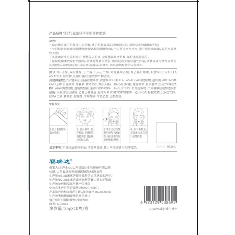 瑷尔博士Dr.Alva面膜补水保湿护肤品油皮可以用吗？