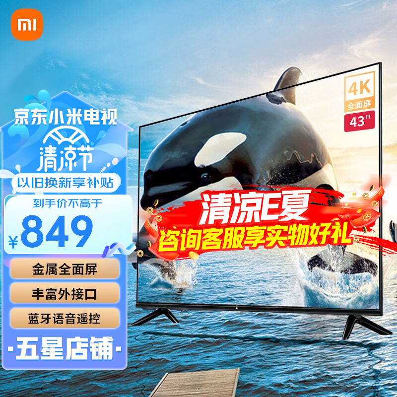 小米（MI） 电视43英寸 金属全面屏 全高清智能液晶平板卧室电视机彩电 以旧换新 小米电视EA43