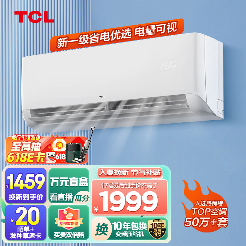 TCL 1.5匹新一级变频省电以旧换新壁挂式挂式冷暖空调挂机KFRd-35GW/D-STA11Bp(B1) 京东小家智能生态