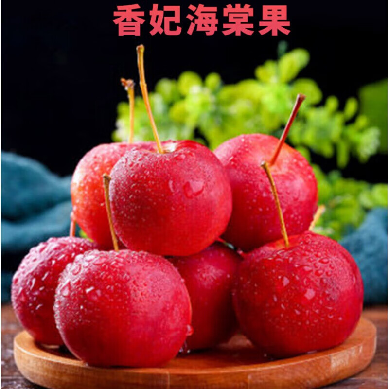 香妃海棠果特产水果新鲜糖心东北沙果酸甜脆龙丰果5斤海棠果 5斤