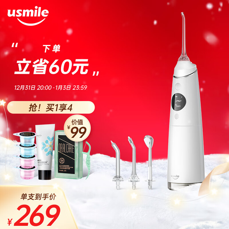 usmile 智显冲牙器 水牙线 电动洗牙器 洁牙机  便携手持式 智白 圣诞礼物