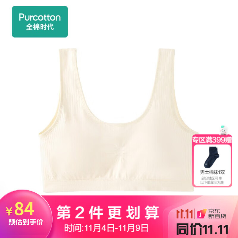 全棉时代女生文胸，舒适健康的选择