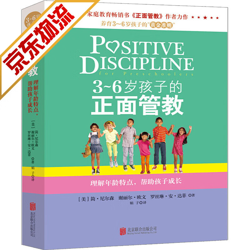 【系列自选】家教育儿书籍 3-6岁孩子的正面管教