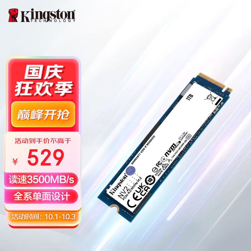 金士顿(Kingston) 1TB SSD固态硬盘 M.2接口(NVMe协议 PCIe 4.0×4)兼容PCIe3.0 NV2系列