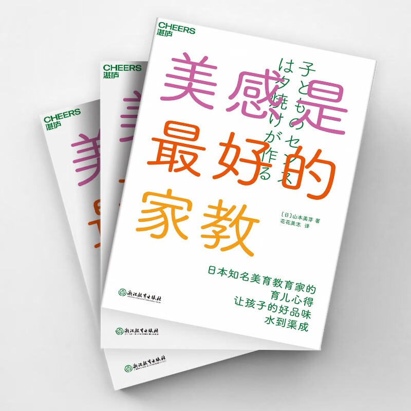 美感是最好的家教：家庭美育入门书 丰富孩子生活感知力，让孩子即成功又美好详情图