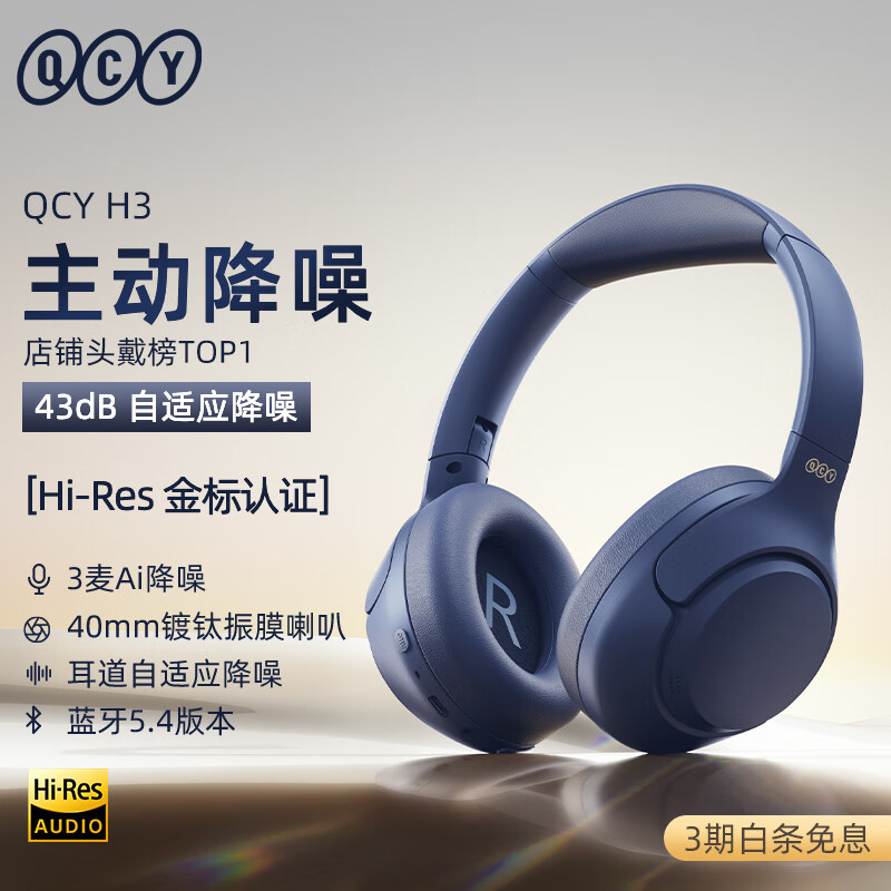 QCY H3 主动降噪 头戴蓝牙耳机重低音无线耳麦手机听力超长待机适用于全手机通用三角洲行动电竞 蓝色