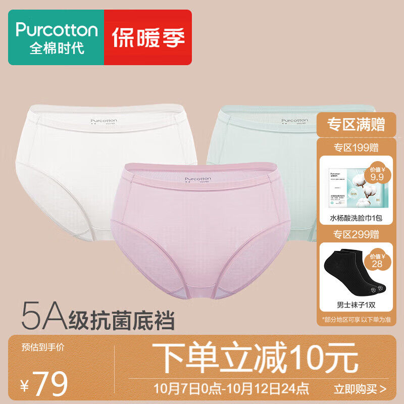 全棉时代女士内裤女纯棉抗菌中腰三角裤3条装 薄荷绿+奶白+香芋紫 XL怎么看?