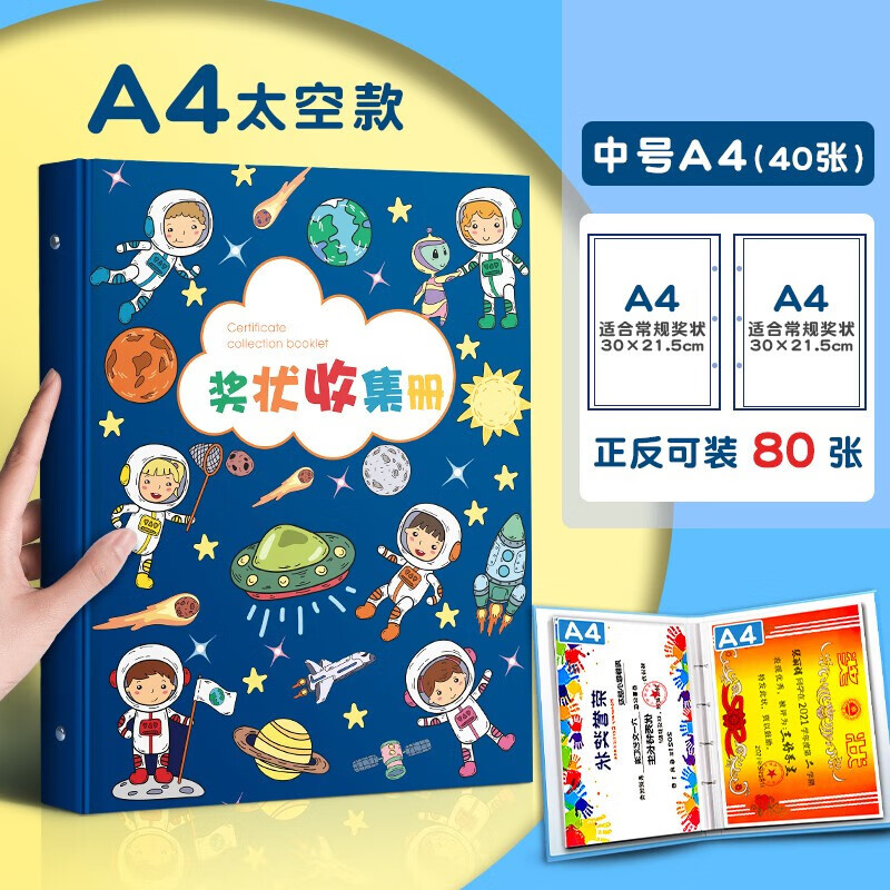 奖状收集册 大号小学生a3儿童a4荣誉证书收纳册收藏夹放奖状画册挂墙文件夹插页袋活页收纳夹收集册慢作 A4太空款/可装80张