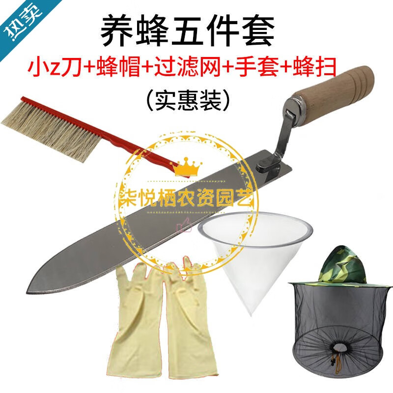 柒悦栖-蜜蜂工具蜂具 大全 蜜蜂用具 全套割蜜刀锋利养蜂工具蜂具养
