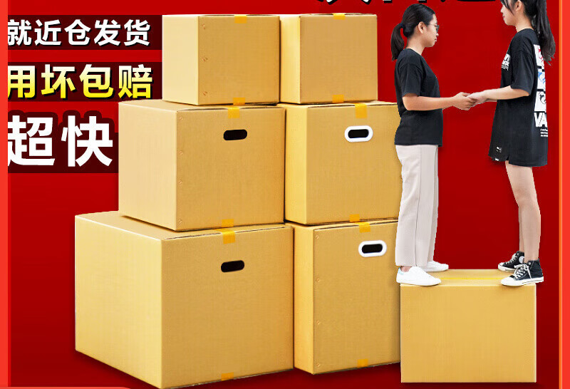 妙普乐打包带搬家大号3个装 大号搬家箱子纸箱带盖全折叠打包用的特硬