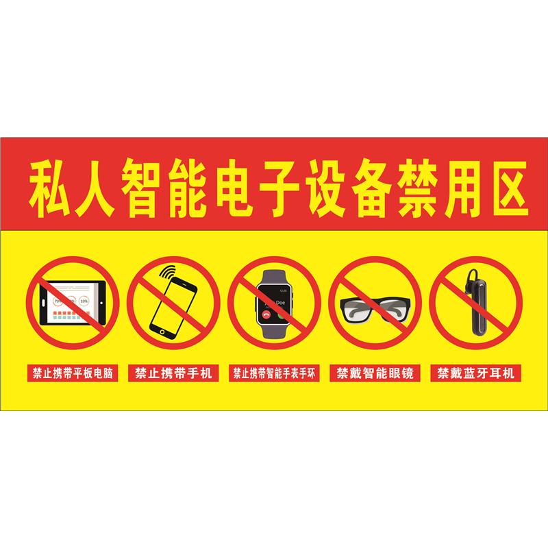 gzjy 电子禁用区标识牌 5厘亚克力uv