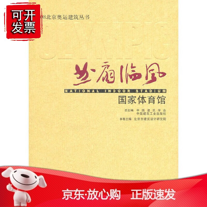 曲扇临风——国家体育馆