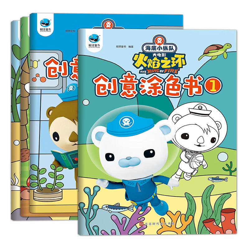 海底小纵队全4册涂色书儿童画画本3-8岁宝宝图画本涂色绘画册涂鸦填色