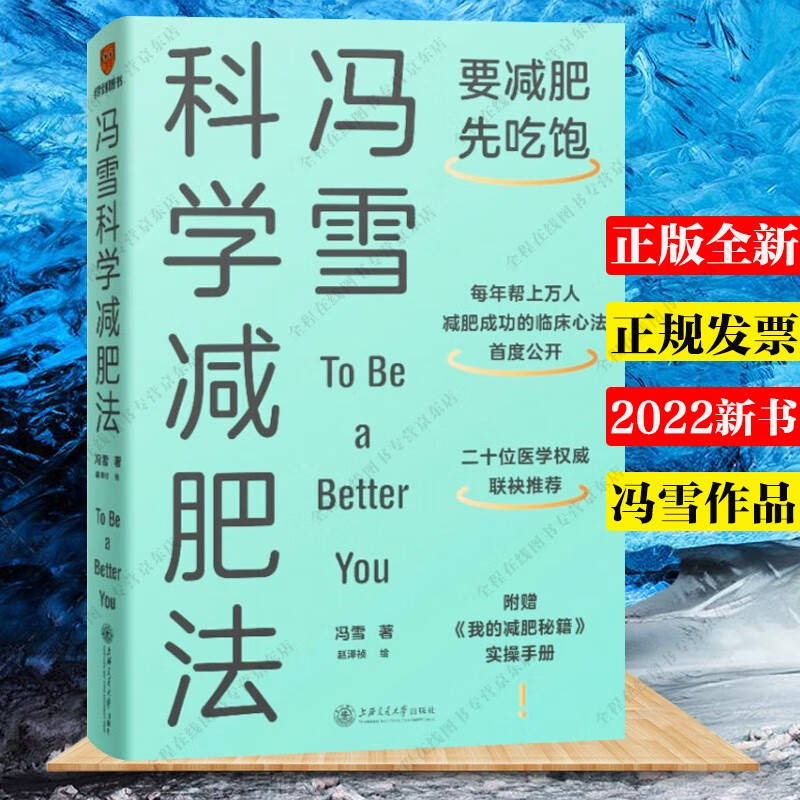 正版现货 冯雪科学减肥法