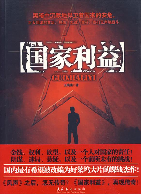 国家利益