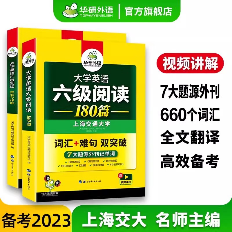 2023.12英语六级真题试卷备考2023年12月大学英语6级考试历年真题词汇阅读听力翻译写作文预测口语专项训练cet6华研外语 英语六级阅读使用感如何?