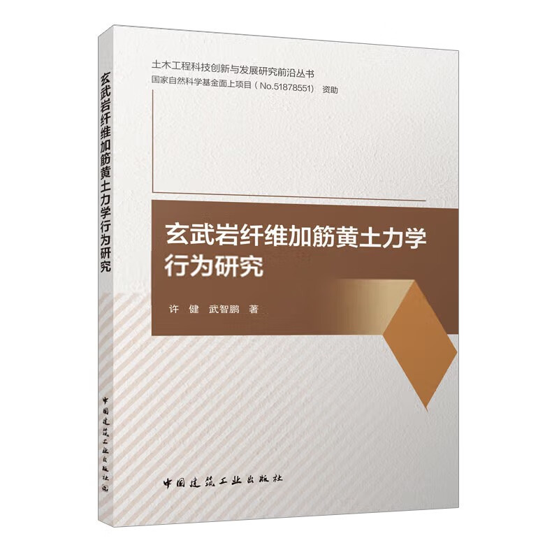 玄武岩纤维加筋黄土力学行为研究