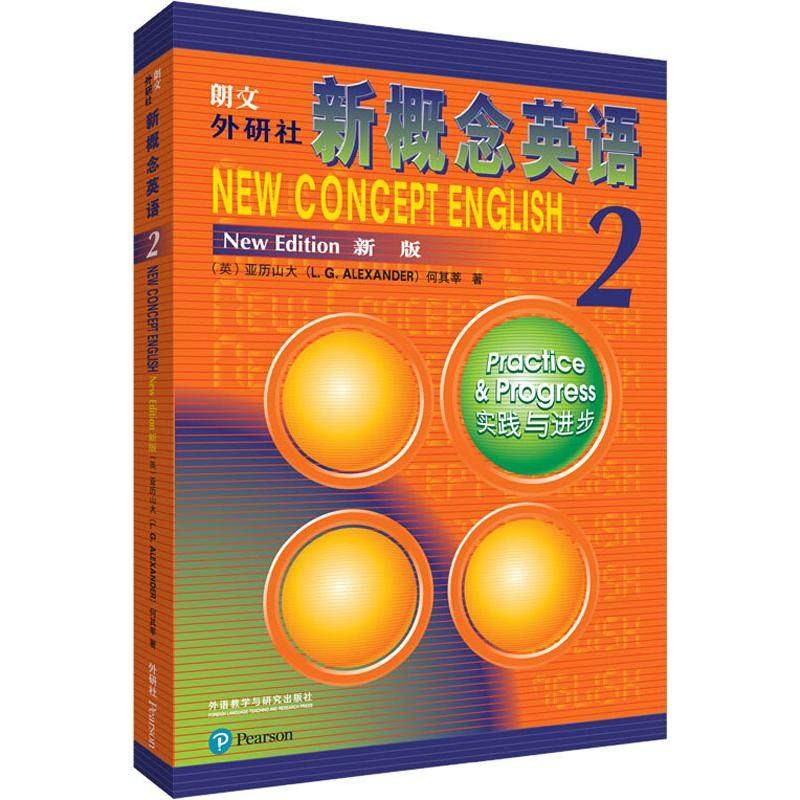 新版 新概念英语2 实践与进步 学生用书 门店发货