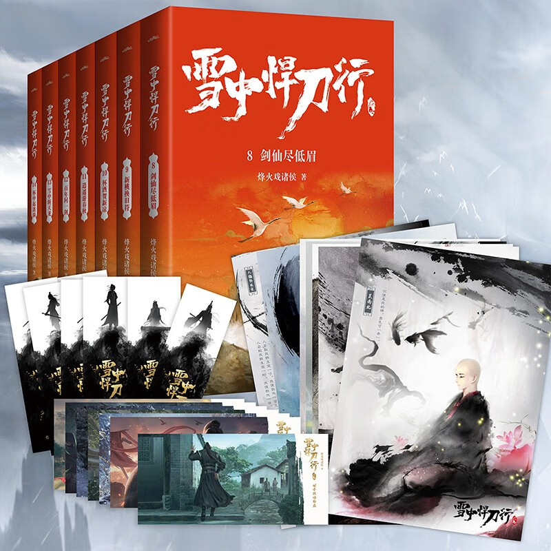 雪中悍刀行8-14（全新修订版）有一种小说叫烽火戏诸侯