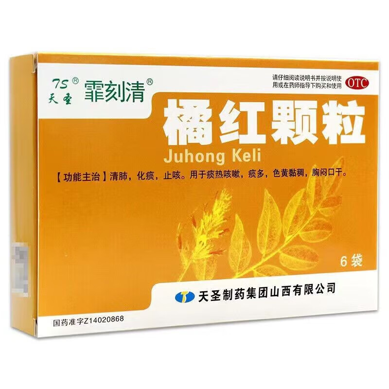 天圣 霏刻清 橘红颗粒11g*6袋 清肺 化痰 止咳 用于痰热咳嗽 痰多 色