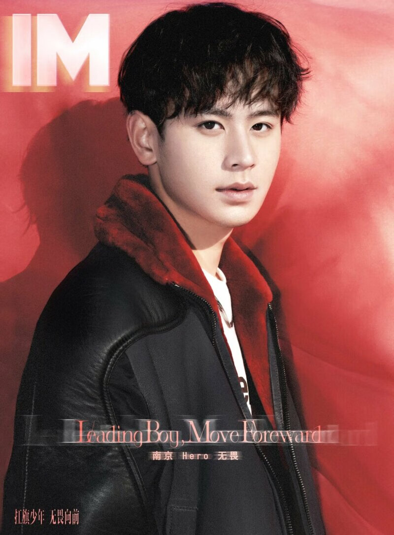 2023年IM杂志 封面 《无畏 》扛旗