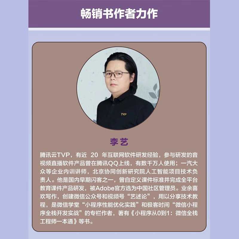 微信小游戏开发：前端篇（循序渐进学编程思想、25种设计模式）