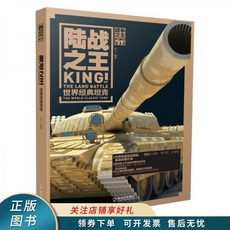 战争之王陆战之王世界经典坦克 兵人