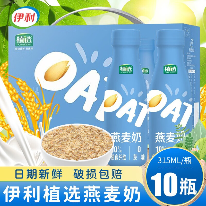 伊利植选植物奶原浆豆乳整箱豆奶燕麦奶 植选燕麦奶315ml*10瓶