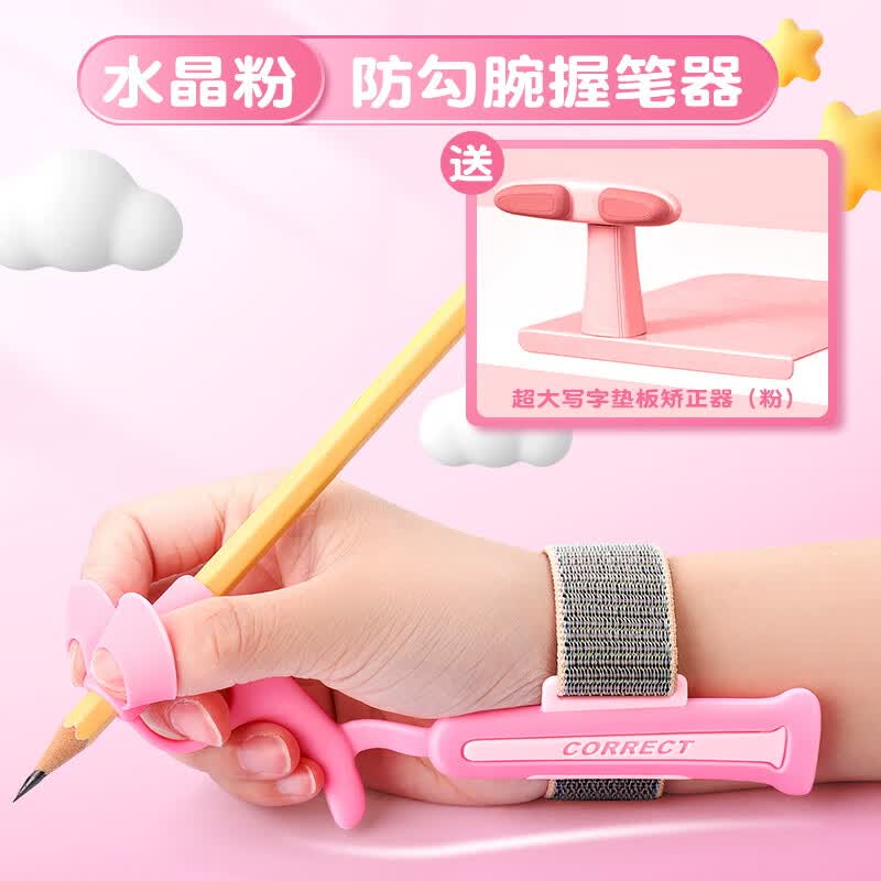 防勾腕矫正器小学生用握笔器幼儿园初学者握笔姿势矫正写字练字预防勾手腕内钩纠正器儿童拿笔控笔训练 【水晶粉】+写字板坐姿矫正器/粉属于什么档次？