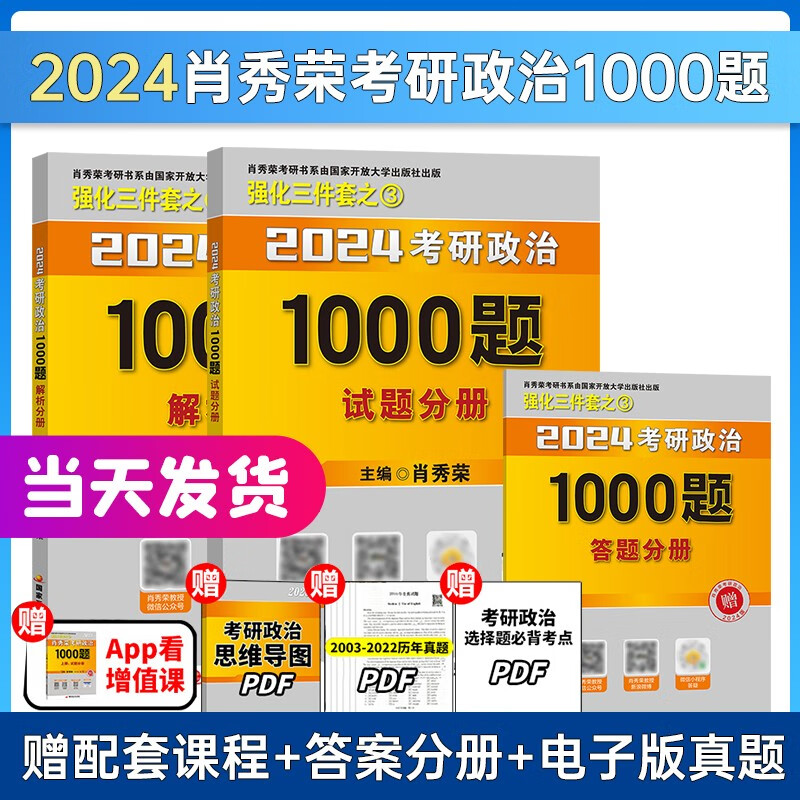 2024肖秀荣考研政治全家桶肖秀荣1000题精讲精练核心4件套肖四肖八形式与政策考点预测搭核心考研句句真研考研数学 2024肖秀荣1000题【新教材，配套精讲精练使用