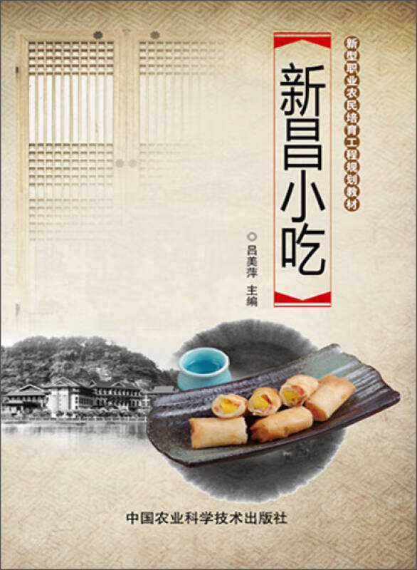 【书】新昌小吃