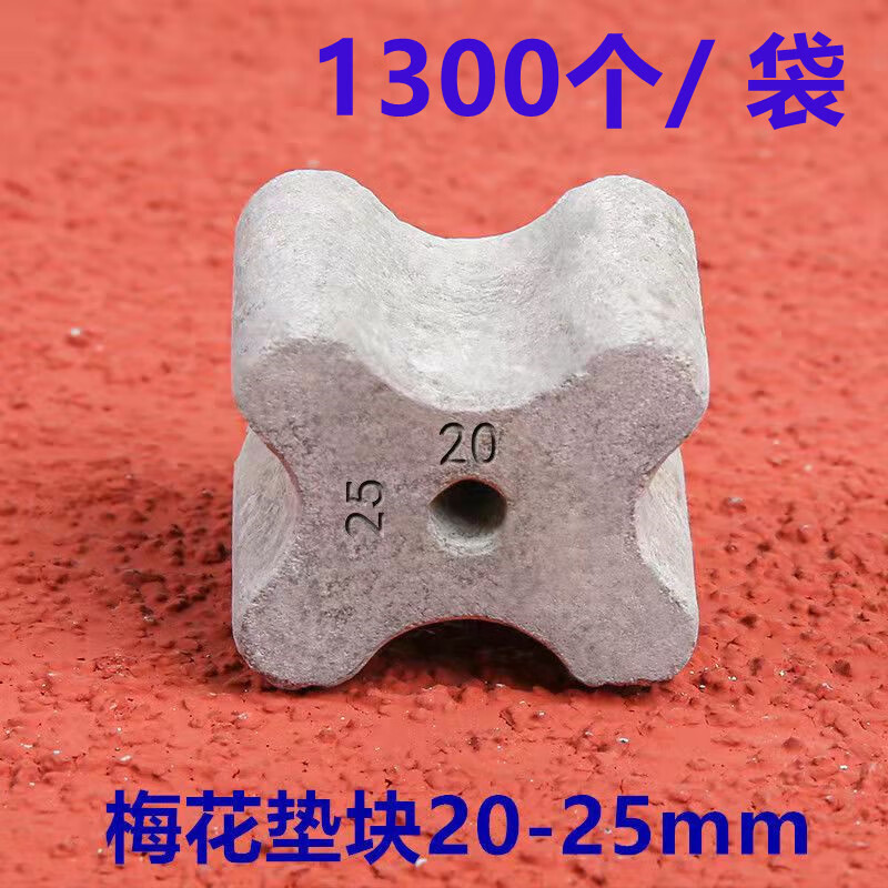 5/3/3.5/ 梅花垫块20-25mm(1300个/包)