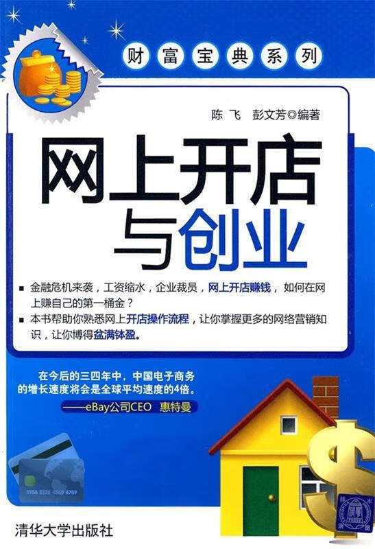 网上开店与创业财富宝典系列