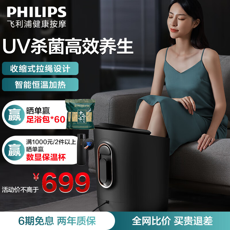 飞利浦PHILIPS 泡脚桶足浴盆按摩洗脚盆足浴桶智能恒温全自动按摩加热按摩泡脚桶足疗高深桶 生日礼物节送父母亲 【UV杀菌全家桶】旗舰升级款