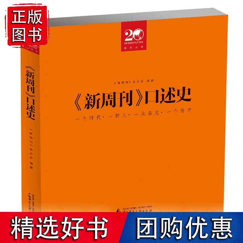 《新周刊》口述史