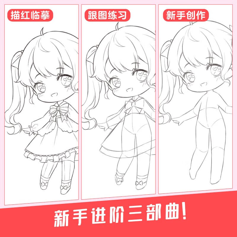 两三笔轻松画漫画 Q版临摹入门漫画教程书