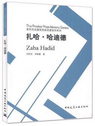 哈迪德普利茨克建筑奖获奖建筑师系列 建筑设计作品 维特拉消防站