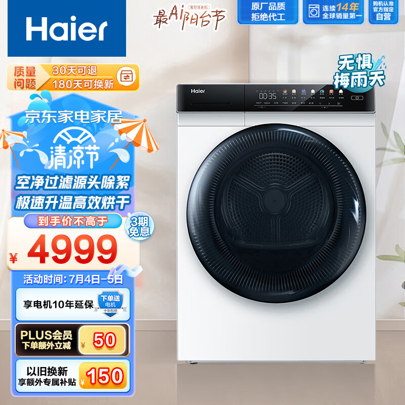 海尔（Haier）晶彩烘干机家用 10公斤热泵干衣机 空净过滤系统 速热补偿 EHG100FMATE7WU1 以旧换新