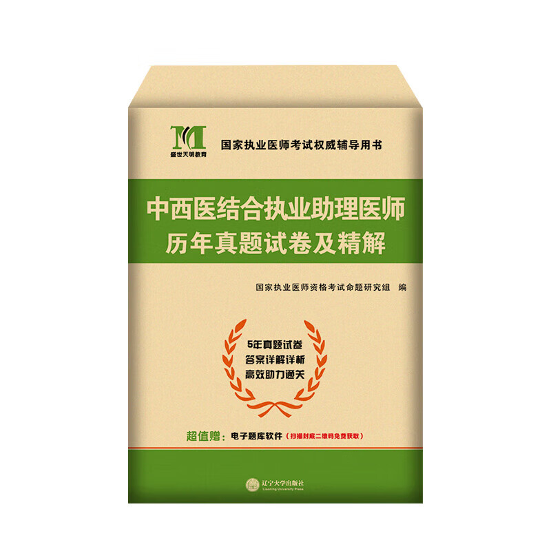 执业医师考试2023中西医结合执业助理医