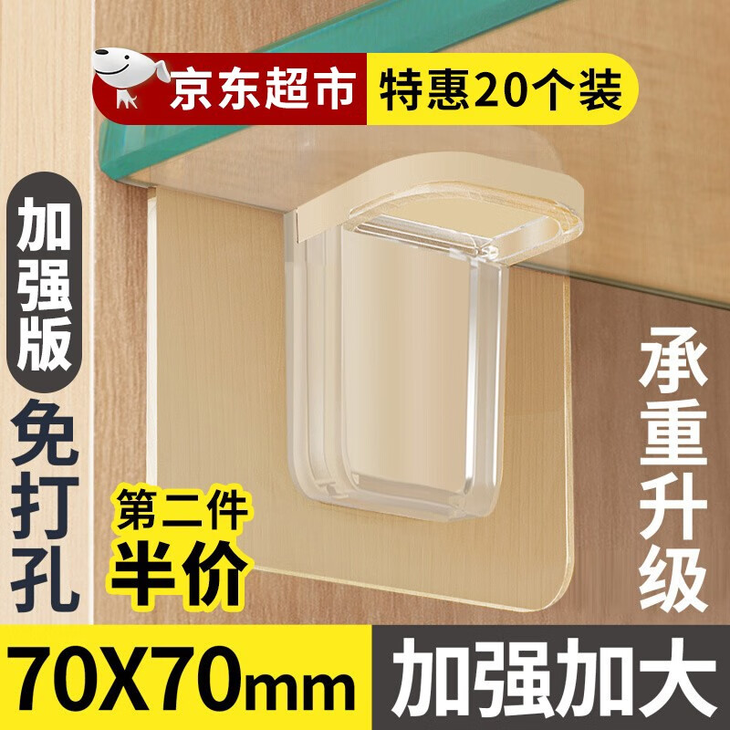 【20个装】隔板托免打孔层板托衣柜隔板支撑钉橱柜免钉粘贴分层活动搁板三角支架玻璃层固定隔板钉 【免钉加强款】70*70MM（特惠20个装） 【全新升级加大加厚款，超强承重，不伤粘面】属于什么档次？