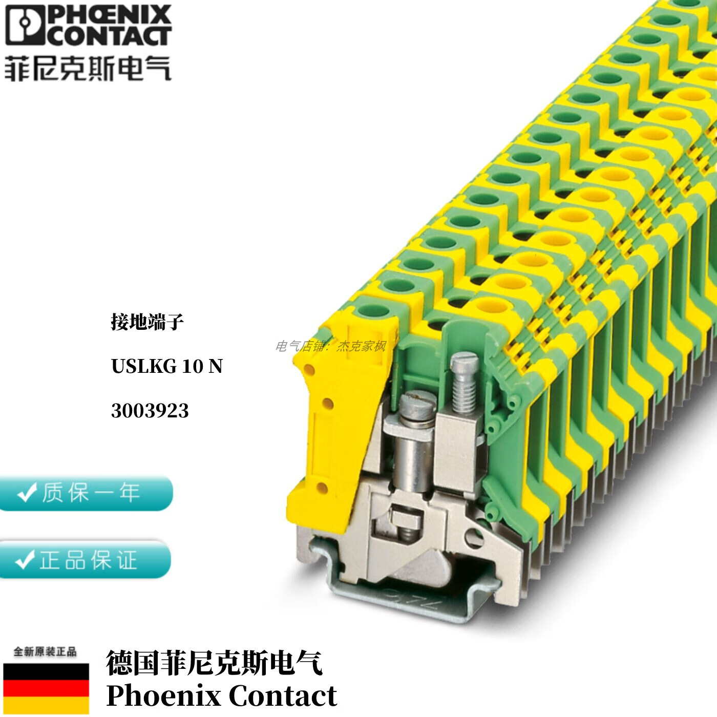 菲尼克斯uk10n接地端子 uslkg 10 接线端子排 3003923 uslkg10 n