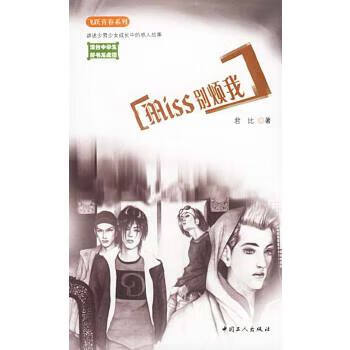 Miss别烦我【正版图书】